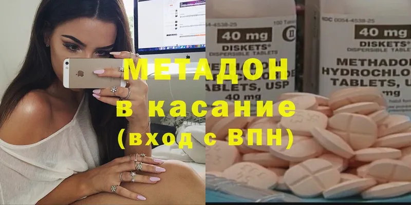 МЕТАДОН methadone  Высоцк 